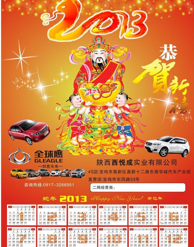 2013 日历 位图 组成 2013日历 背景图 财神 金元宝 亮晶晶 汽车 烟花 艺术字 矢量 psd源文件