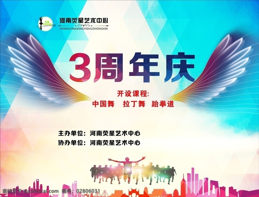 高端 大气 上档 时尚 潮流 新潮 高贵 尊贵 有品味 简约 简捷 醒目 突出 展板模版 写真背景 海报背景 3周年庆 翅膀 舞蹈培训 展板 海报 展板模板