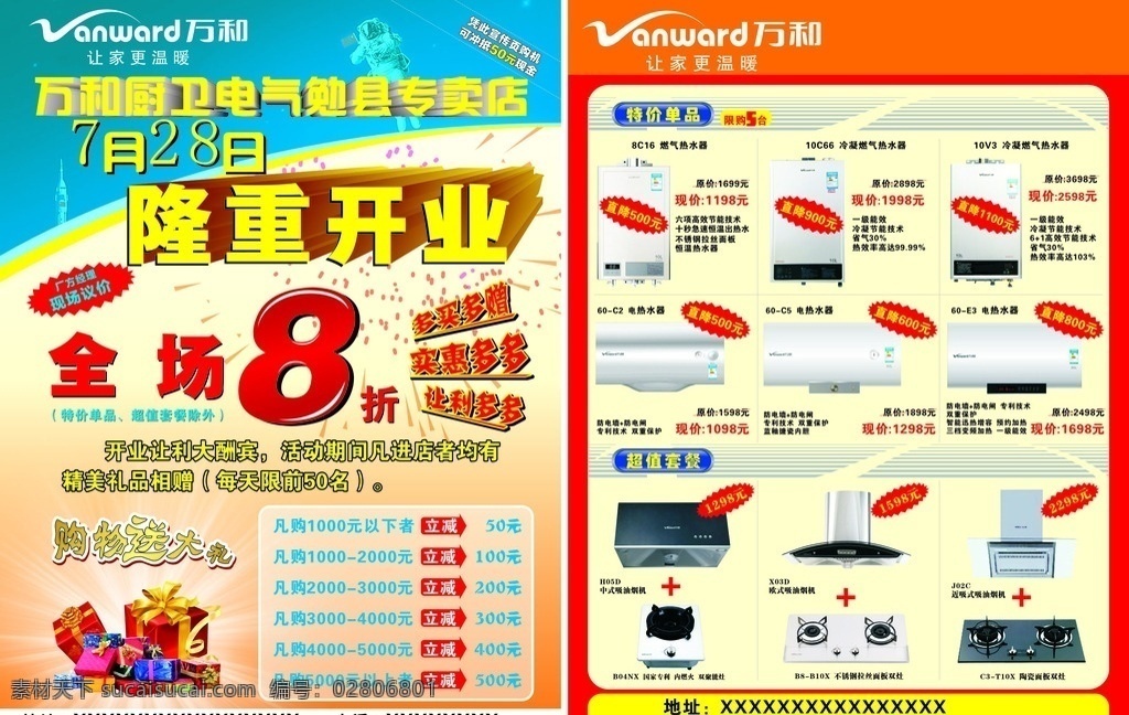 万和电气 电气宣传单 电气专家 万和宣传单 隆重开业 全场8折 购物送大礼 万和 电气 专家 dm宣传单