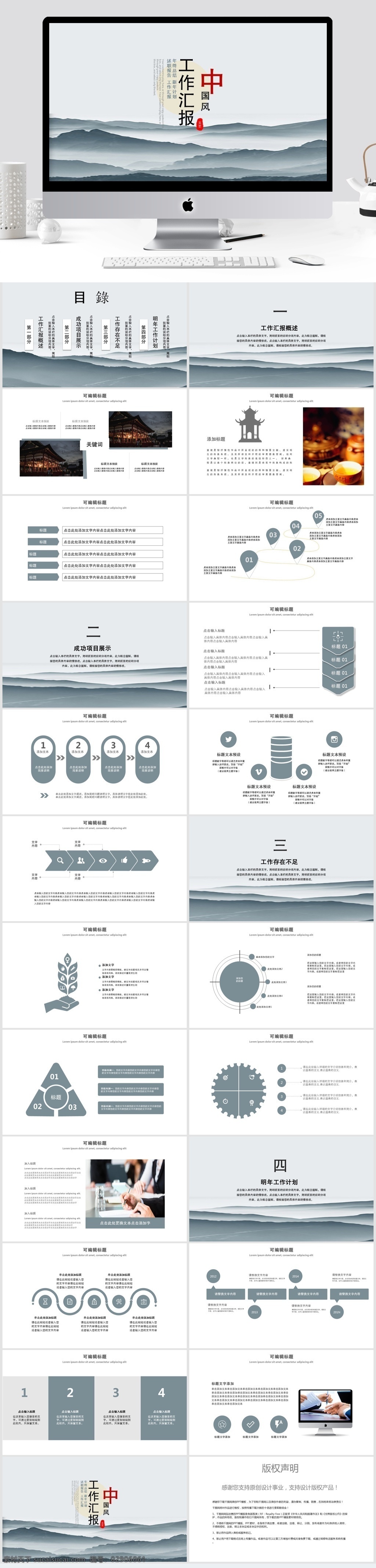 中国 风 工作 汇报 总结 模板 中国风 工作汇报 ppt模板 创意ppt 商业 计划书 年终 策划ppt 项目部ppt 通用ppt 报告ppt