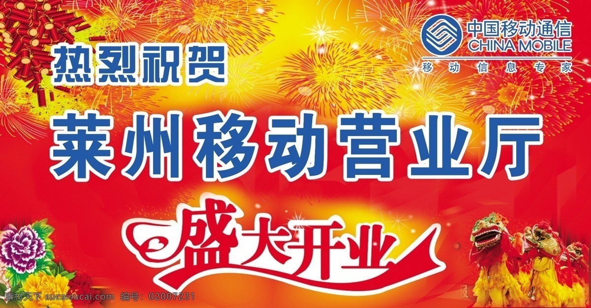 盛大开业 移动背景布 移动演出布 红色