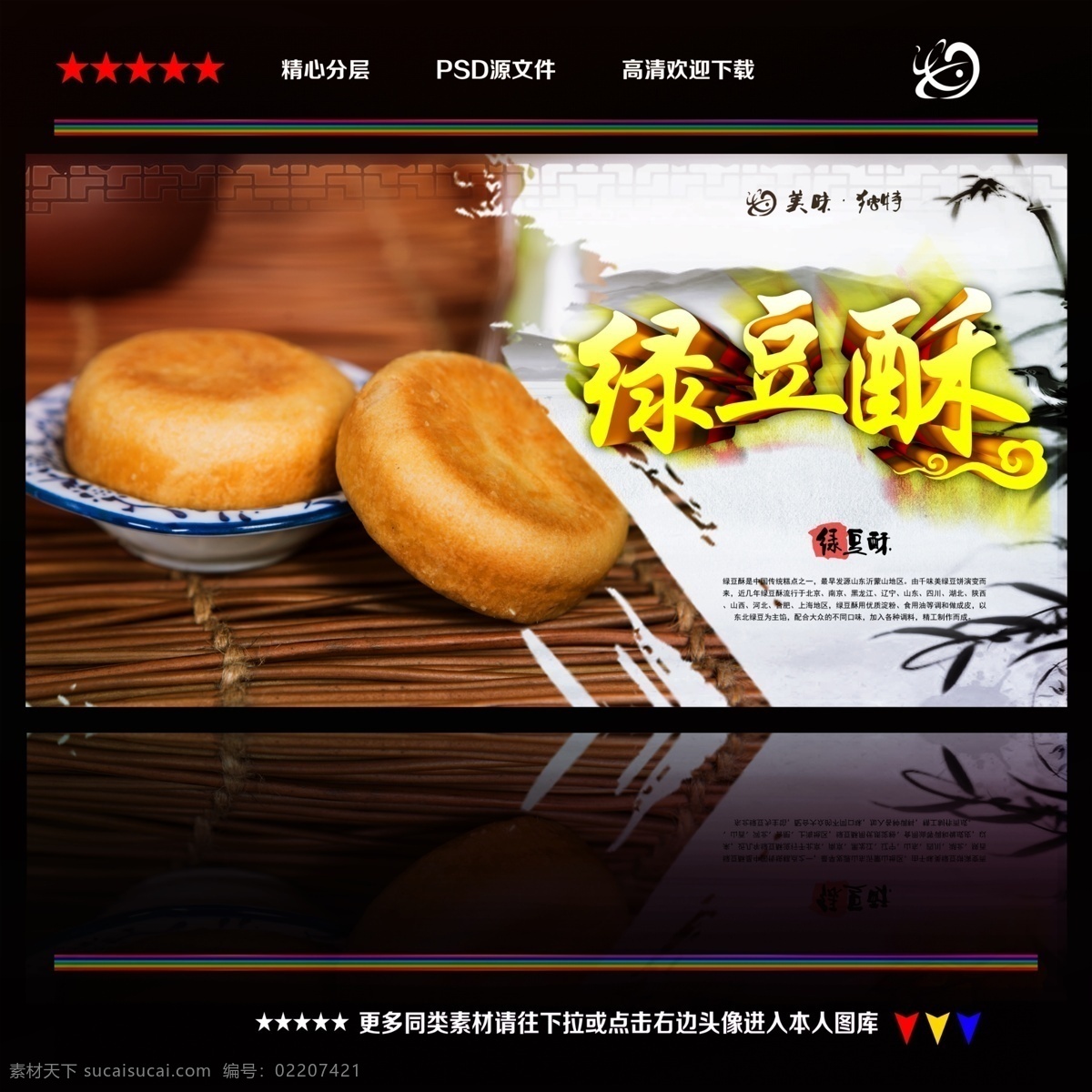 绿豆 酥 绿豆酥 绿豆饼 饼 原创设计 原创海报