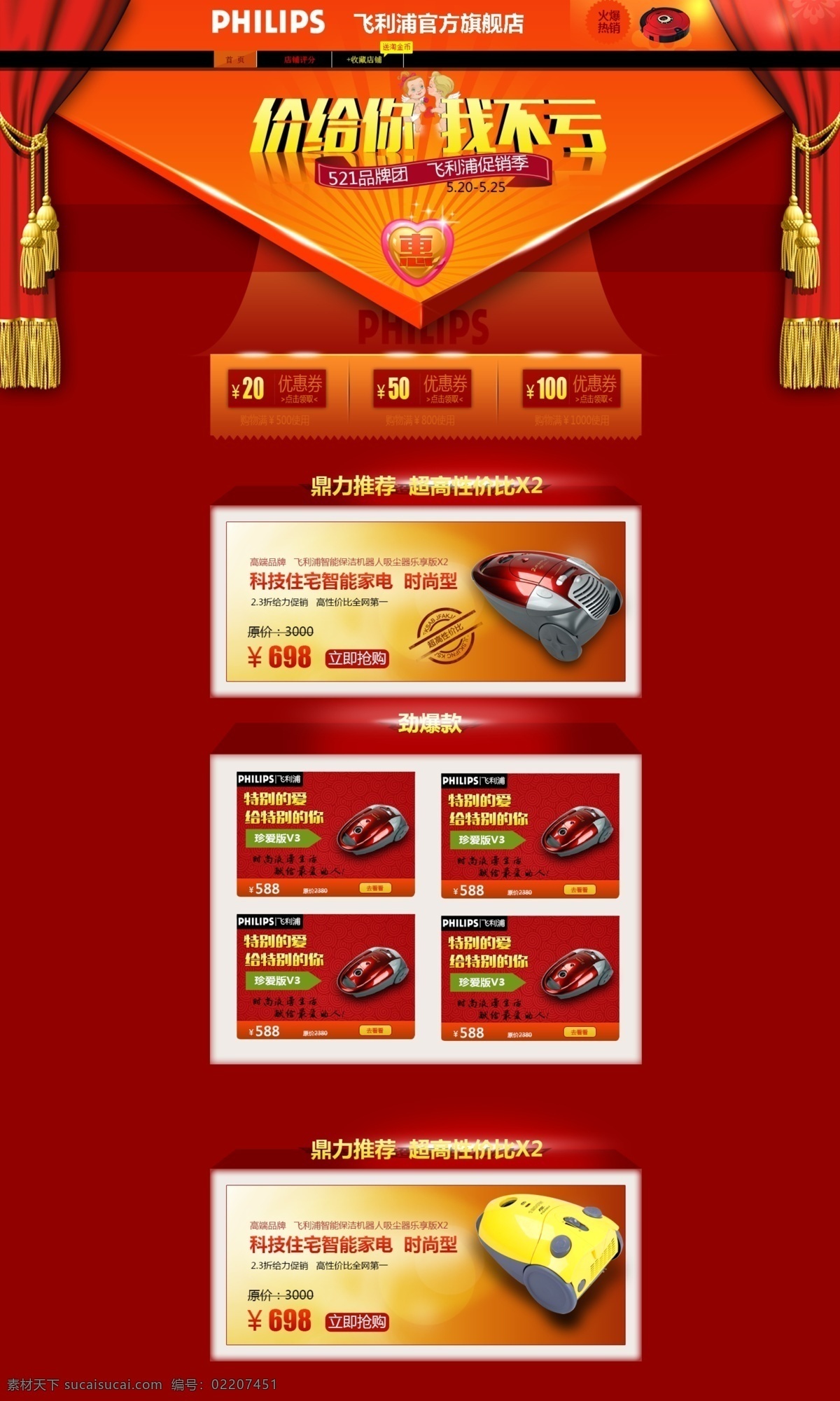 原创 电器 网页设计 飞利浦 家用电器 吸尘器 专题网页 完整页面 原创设计 原创网页设计