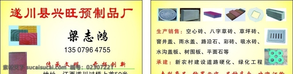 砖名片 空心砖 八字草砖 草坪砖 窨井盖 雨水盖等 名片卡片