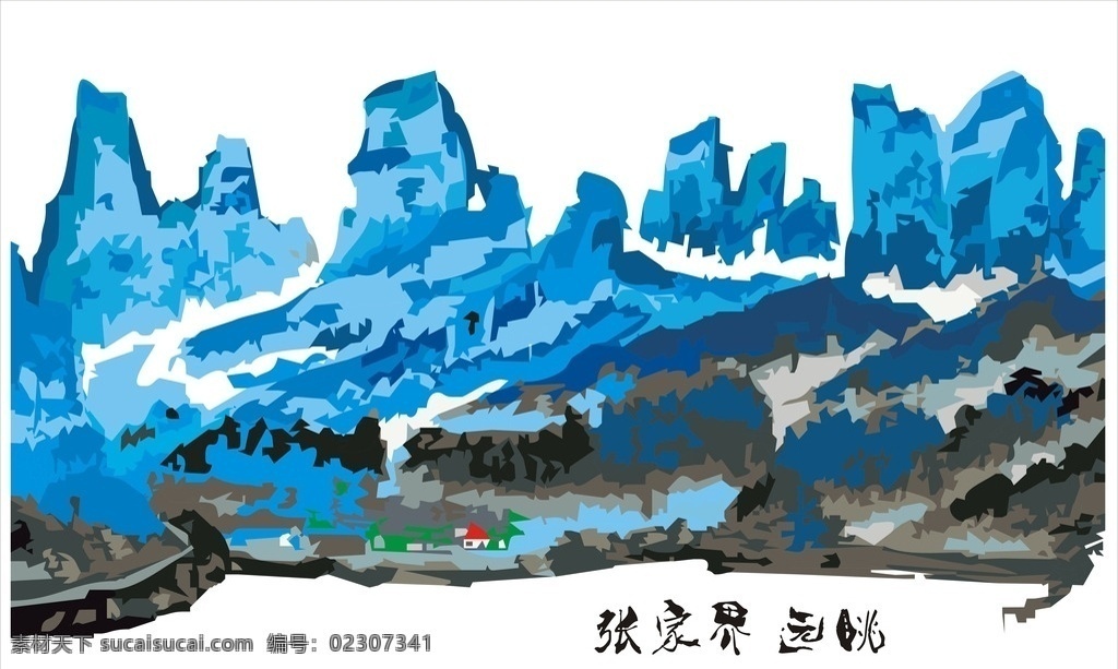 张家界 远眺 天门洞 天子山 风景 版画 水粉 蓝色 山峰 山水 自然景观 自然风光