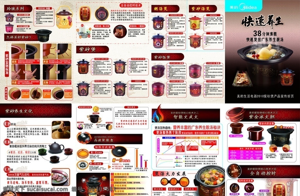 美的 紫砂 煲 四 折页 dm 单 彩页 美的logo 美的紫砂煲 紫砂源起等 矢量