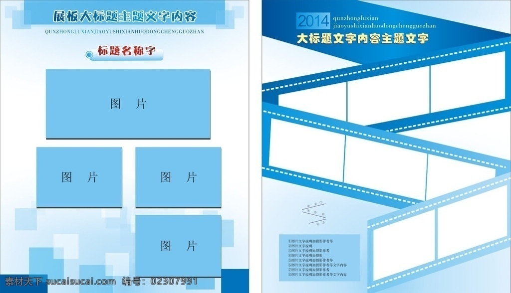 展板模版 展板 模版 蓝色 清新 清爽 画面 胶片 原创 图文展板 底纹边框 背景底纹