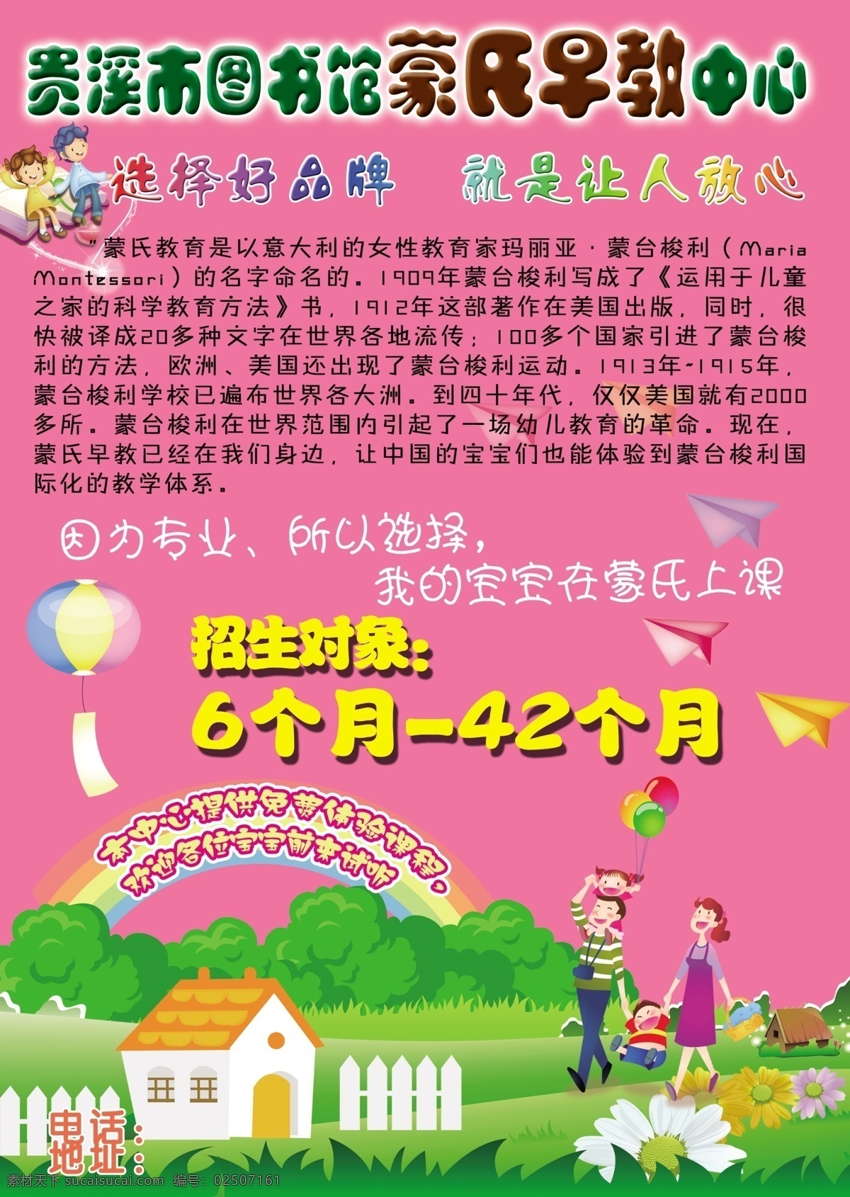 蒙氏早教 早教中心 蒙氏 卡通一家人 卡通房子 卡通草地 彩虹 气球 卡通小孩 书 飞机 dm宣传单 广告设计模板 源文件