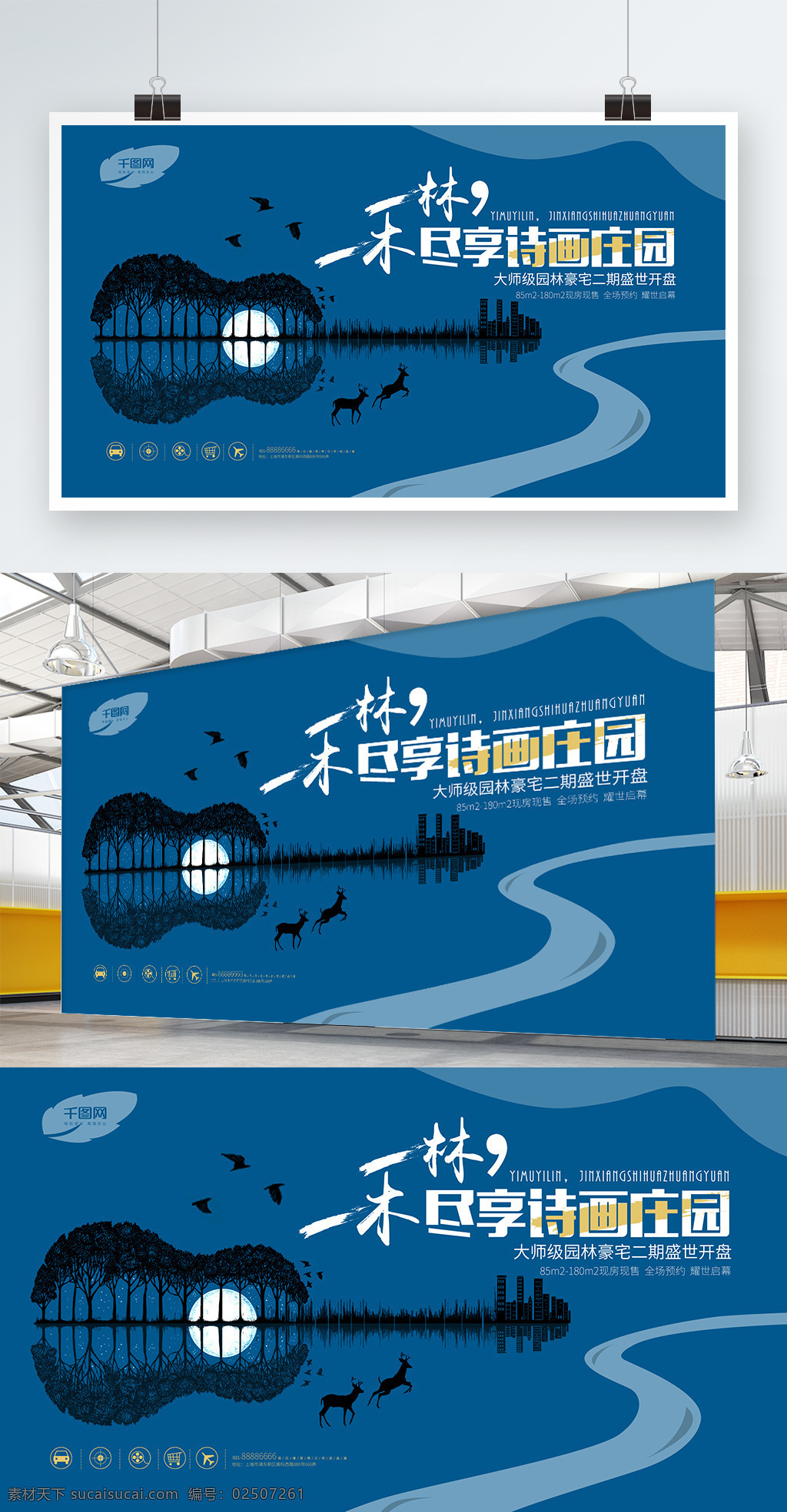 简约 蓝色 房地产 海报 简约海报 唯美 房地产宣传