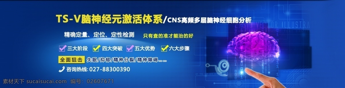 疗法 蓝色 banner 专题 简洁 大气 分层