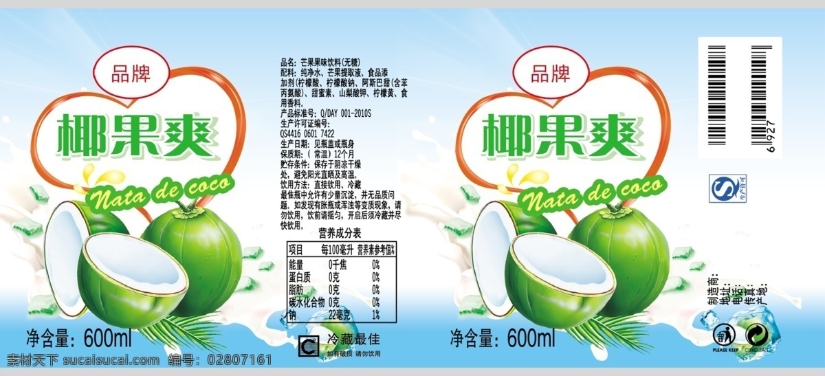 椰果 爽 饮料 包装设计 椰果爽 椰果品牌 白色