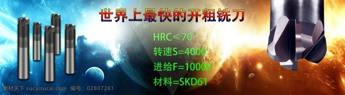 五金工具 丨 数控 铣刀 钨钢 五金 工具 淘宝素材 淘宝设计 淘宝模板下载 青色 天蓝色