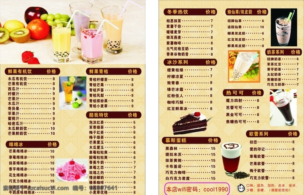 奶茶店菜单 奶茶店价目表 奶茶店价格 奶茶店 奶茶咖啡菜单