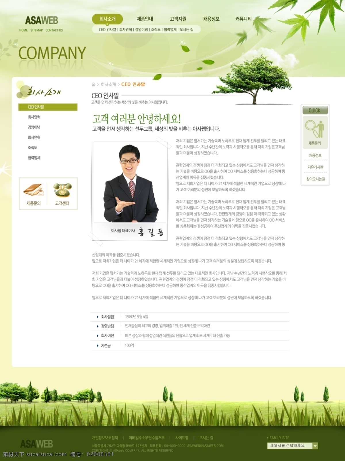 绿色企业 个人 网页 模版 分层 psd分层 网站 源文件 韩国企业 网页模版 个人网页模版 绿色系列网站 网页素材 网页模板