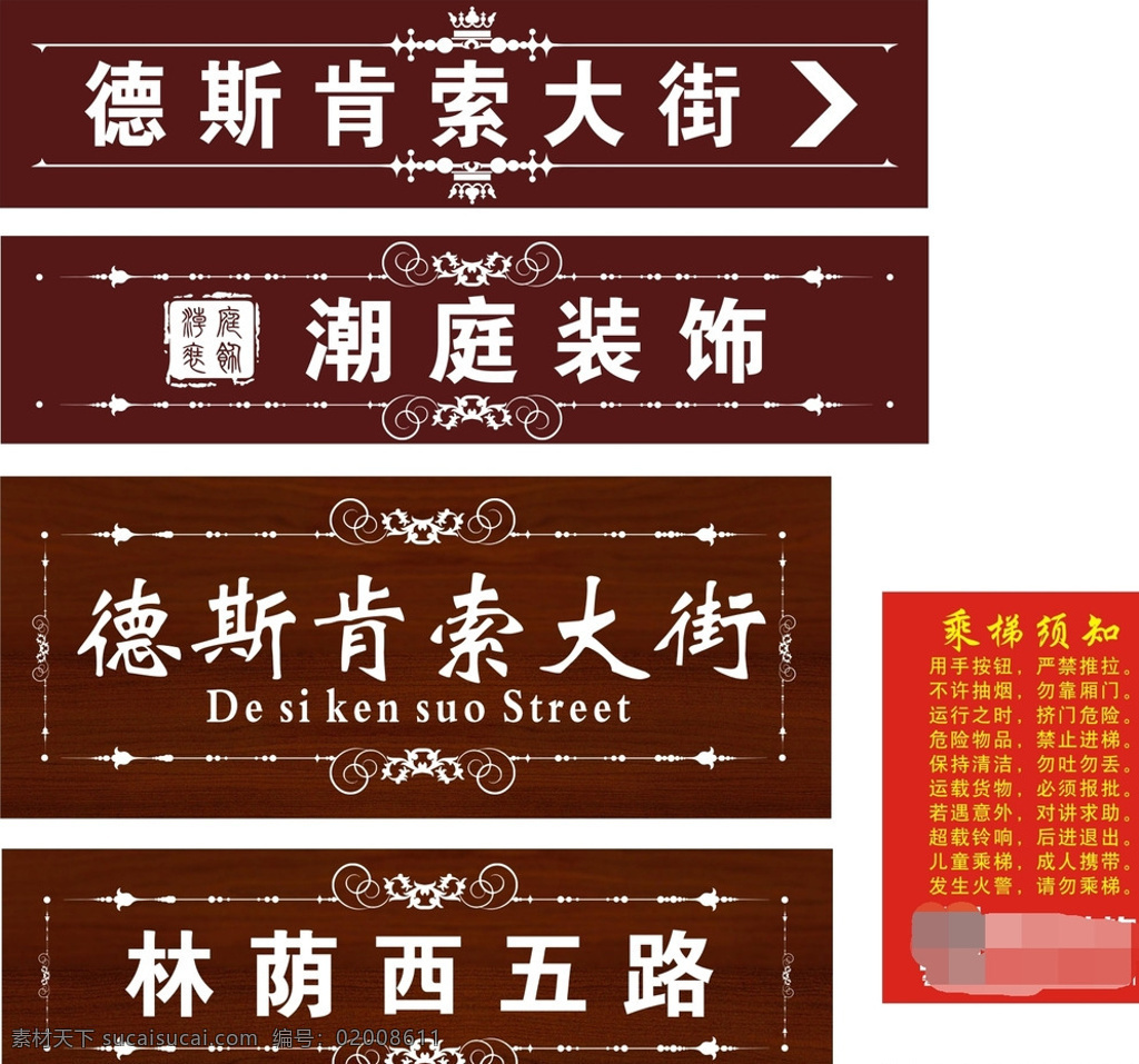 路牌标示牌 电梯须知 路牌 标示牌 木纹 欧式边框 皇冠 花纹边框 章底纹 印章 白色