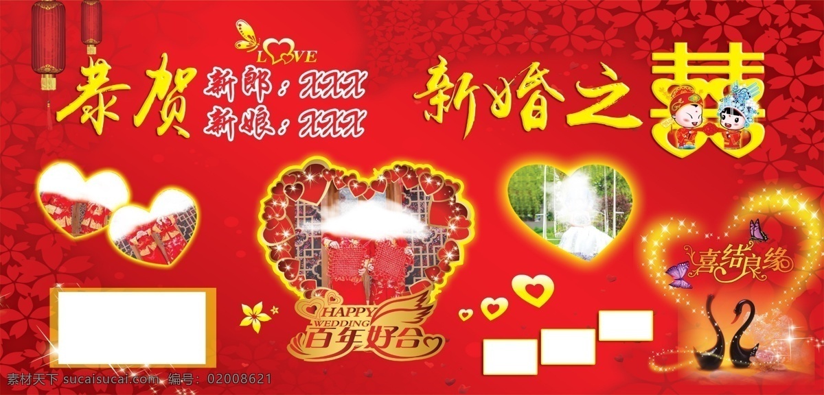 恭贺 新婚之喜 喜结良缘 婚庆 玫瑰 红色