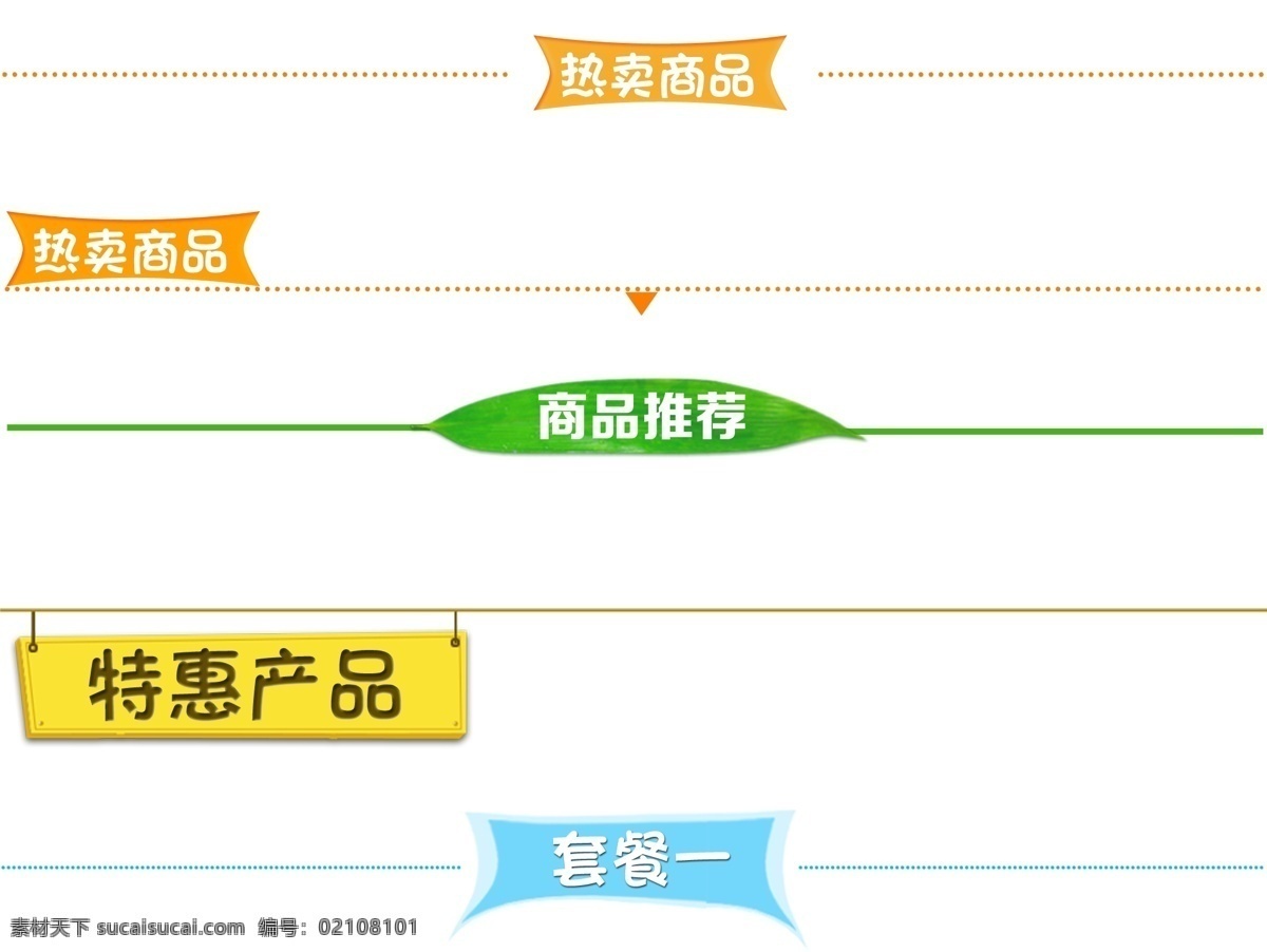 阿里 活动 首页 标题 栏 淘宝标题栏 天猫标题栏 阿里活动首页 淘宝首页 活动标题栏 淘宝界面设计 淘宝装修模板