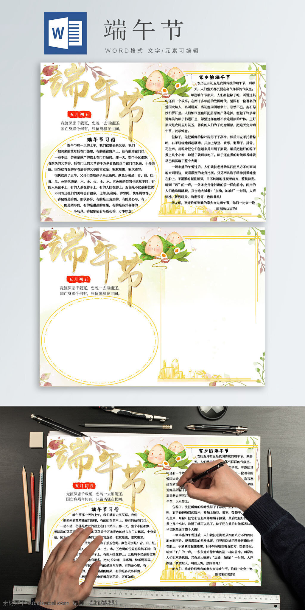 端午节 包 粽子 金色 小 清晰 手 抄报 习俗 包粽子 小清新