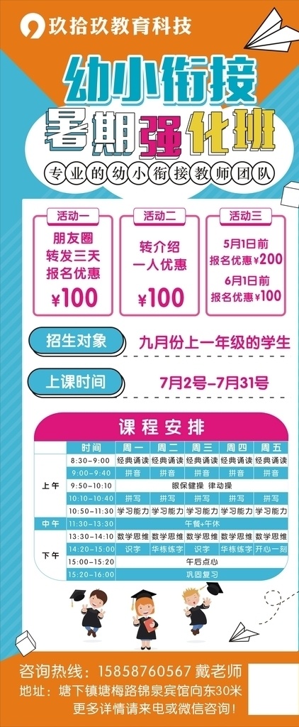 暑期强化班 暑假班展架 幼小衔接 强化班 教育展架 暑假班