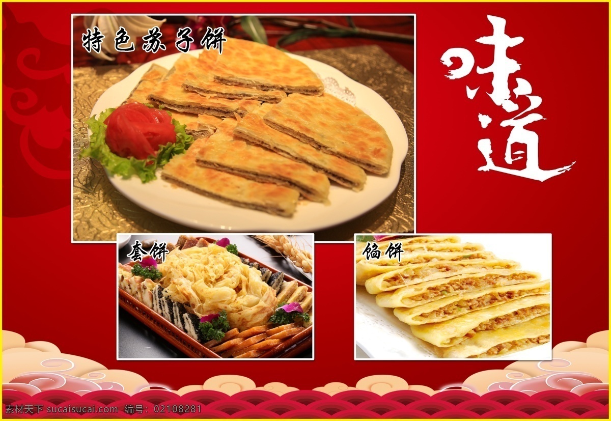 套饼 馅饼 苏子饼 味道 花边 背景