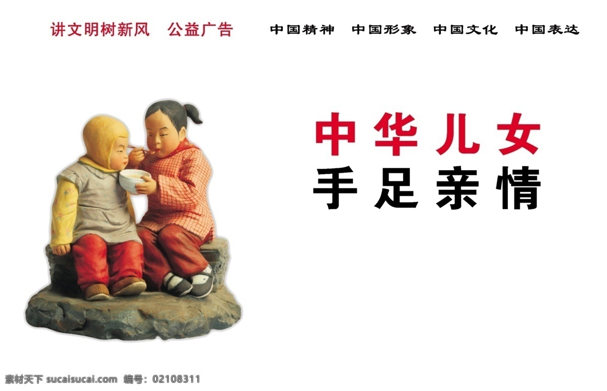 中国 梦 公益 围挡 中国梦 讲文明 树新风 室外广告设计