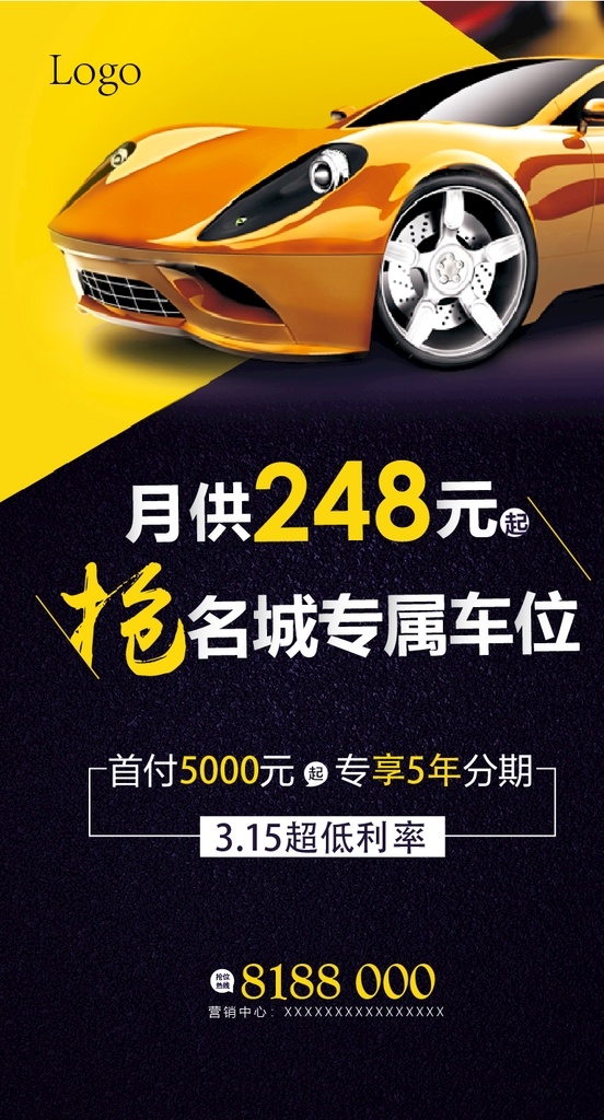 车位展板 车位海报设计 车位 地产 地产车位 车位设计 车位广告 车位海报 车位报广 抢车位 抢车位海报 车 汽车海报 车位微信 海报