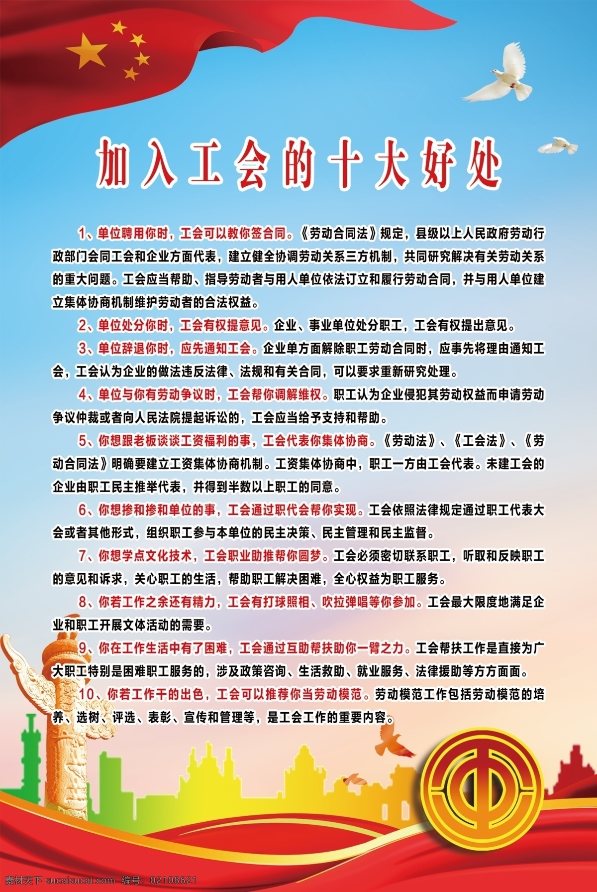 工会 加入工会好处 中国工会 十大好处 展板 海报