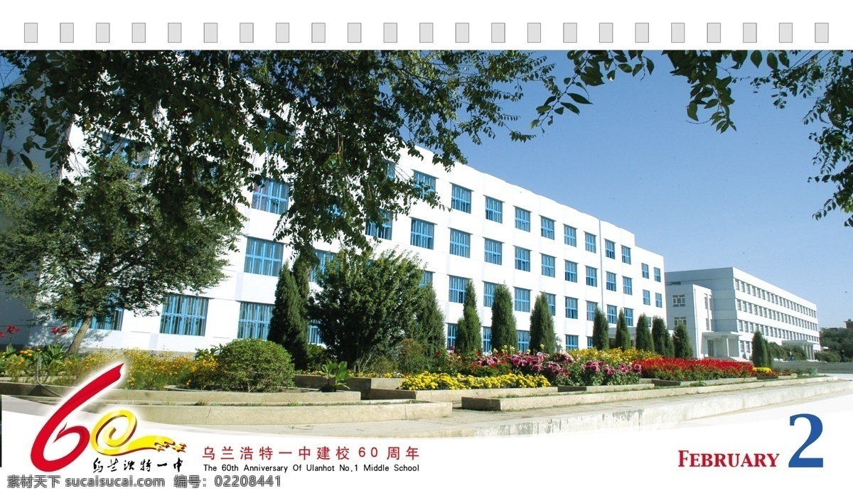 台历 二月 广告设计模板 画册设计 台历设计 源文件 february 其他画册封面