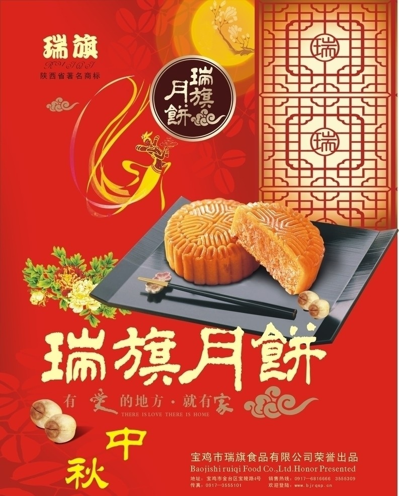 瑞旗月饼 月饼 嫦娥 花纹 花 矢量云 筷子 中秋节 节日素材 矢量