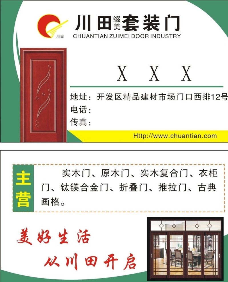 川田套装门 川田名片 川田门业 名片 川田门 名片卡片 矢量