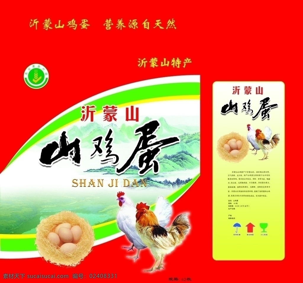 山 鸡蛋 礼盒 包装 山鸡蛋礼品盒 山鸡蛋 绿色生态 鸡 草窝 草地 树林 分层 源文件库 源文件