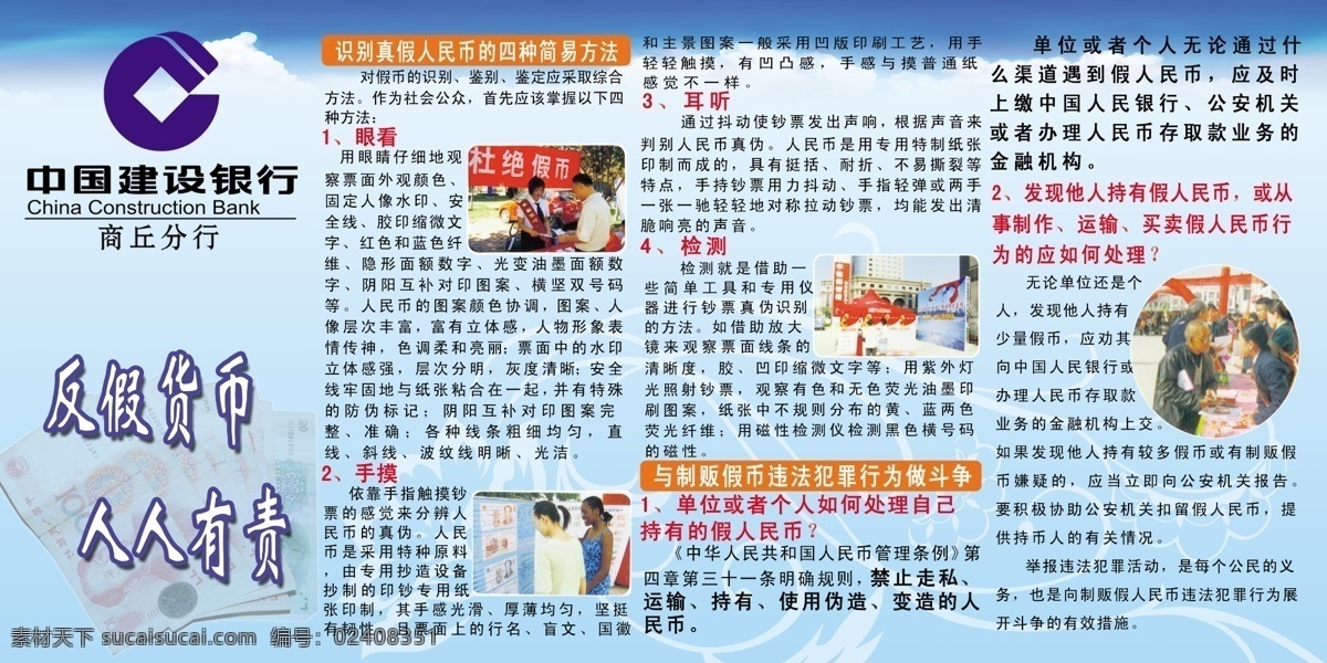 展板 建设银行 反假货币 杜绝假币 分层 源文件