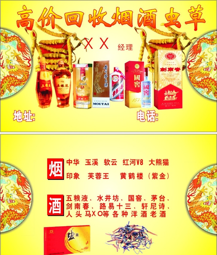 烟酒收购名片 名片卡片 矢量