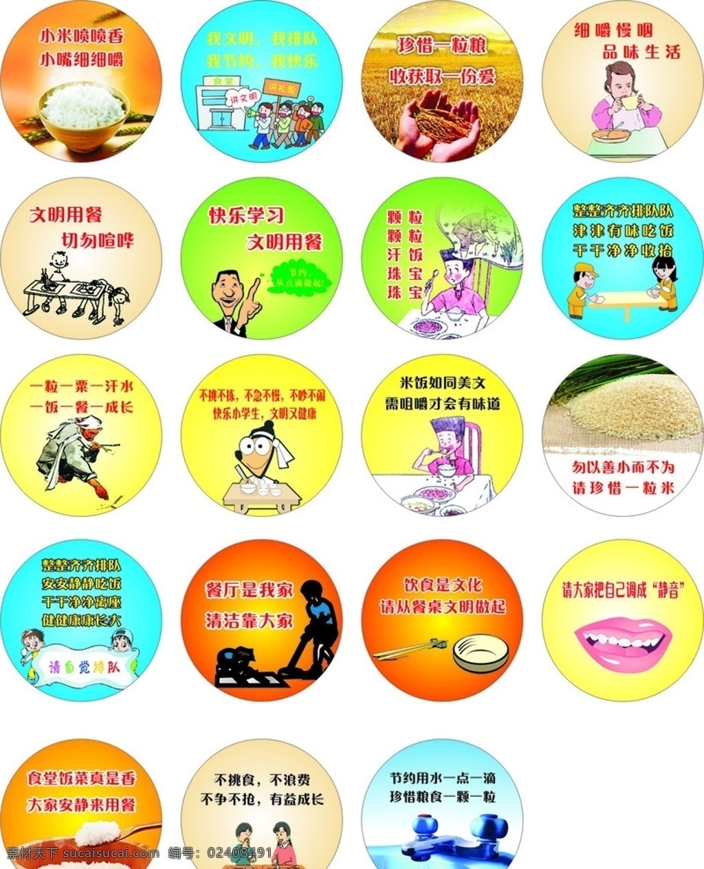 食堂礼仪 学生饭堂标语 食堂标语 水龙头 米饭 谷粒 吃饭 种田 牙齿 嘴巴 排队 大米 文明用餐 展板模板 矢量
