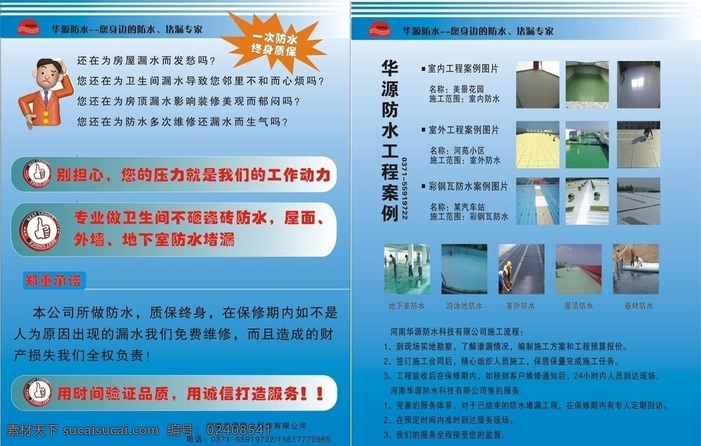 防水彩页 防水宣传页 防水 防水两折页 防水彩