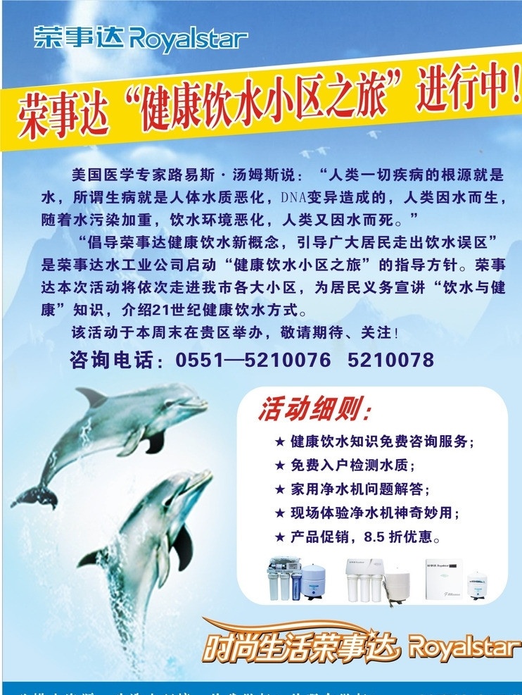 荣事达 广告 户外 海豚 海报 矢量