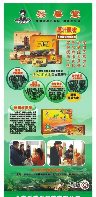 采姜茶 采善堂 矢量