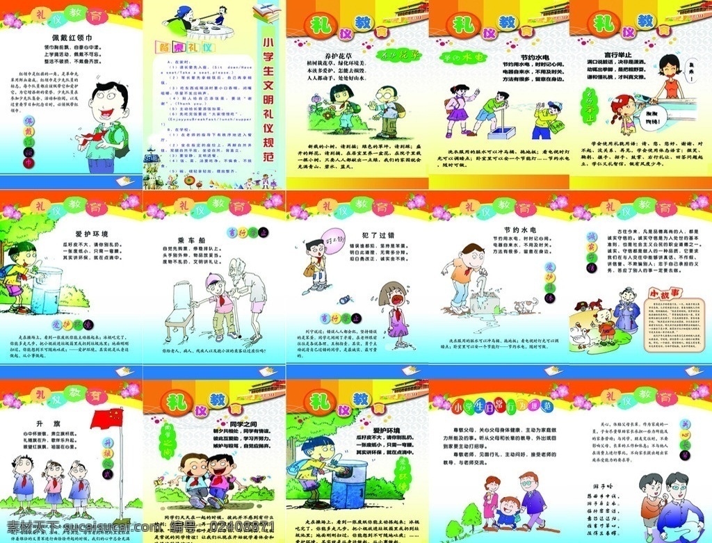精 藏版 小学生 礼仪 经典 学生 学校礼仪 行为 规划 学生守则 学生养成 好习惯 培养孩子 孩子教育 孩子 学生教育 学生行为教育 学校 培养 展板 学校文化 学校文化展板 kiss 企业文化展板 国内广告设计 广告设计模板 源文件