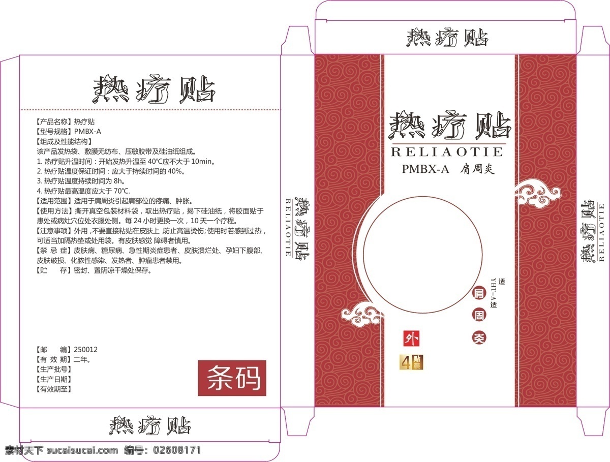 膏药 红色热疗贴 贴剂 白色