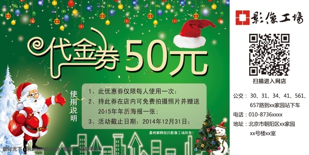 代金券 卡片 圣诞节 圣诞老人 绿色 圣诞帽 优惠卡 下雪 冬天 圣诞树 彩灯 白色