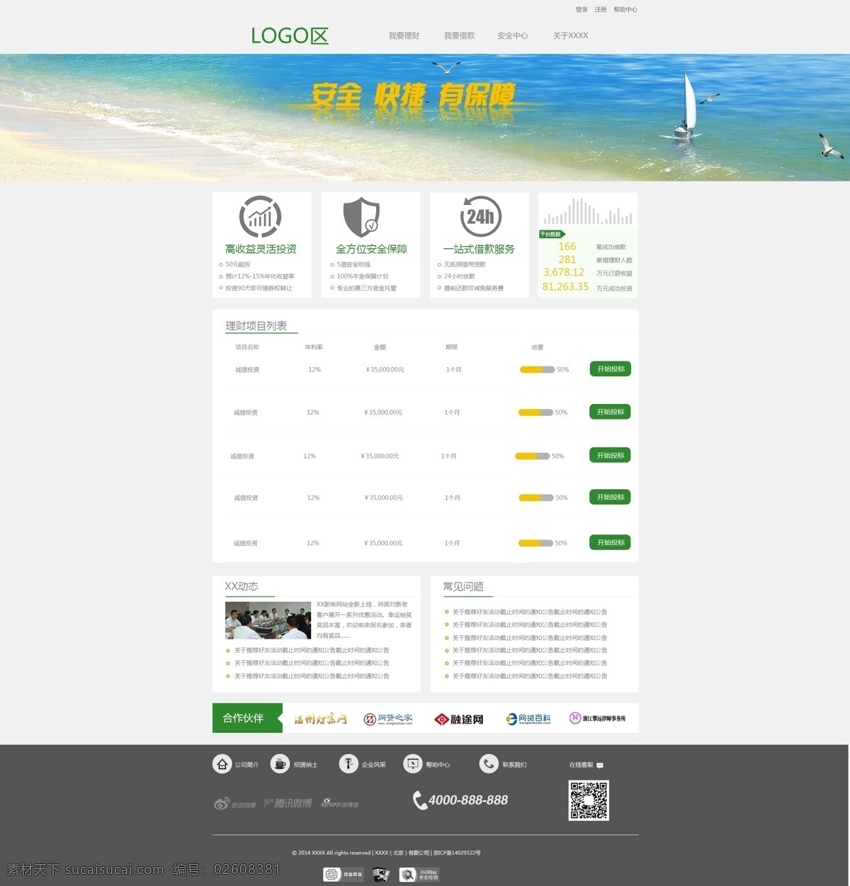 绿色 投资 网站 绿色网站 投资网站 网贷网站 简洁大气风格 原创设计 原创网页设计