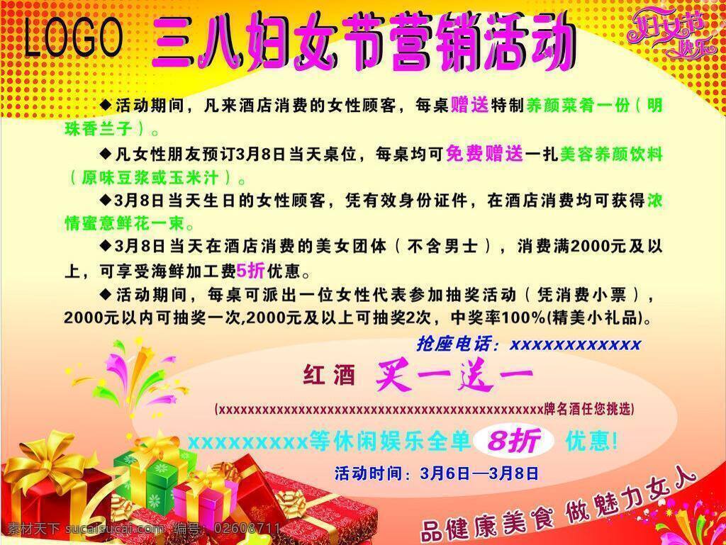 三八妇女节 宣传海报 红色背景 礼品盒 艺术 字 星星图片 营销活动 圆点底图 矢量 宣传单 彩页 dm
