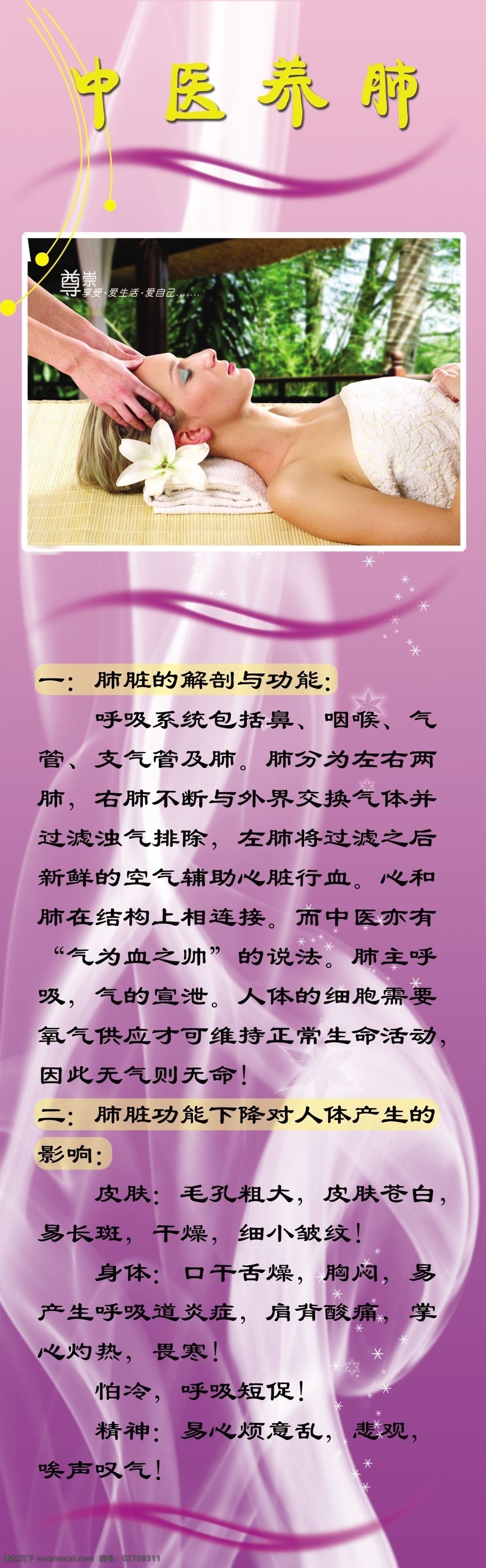 广告设计模板 养生素材 源文件 展板模板 中医养肺 养生 模板下载 美容院 挂壁 展示 画 psd源文件 餐饮素材