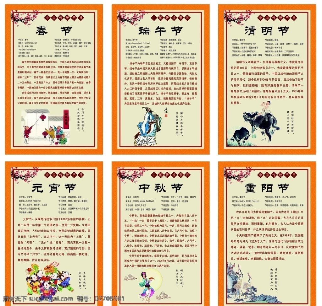 传统节日 传统节日展板 中国传统节日 中国传统文化 传统文化 节日文化展板 中华传统文化 中华传统展板 传统节日画册 春节 元宵节 清明节 端午节 重阳节 中秋节 传统节日文化 文化艺术 古典版面 版面制度 分层