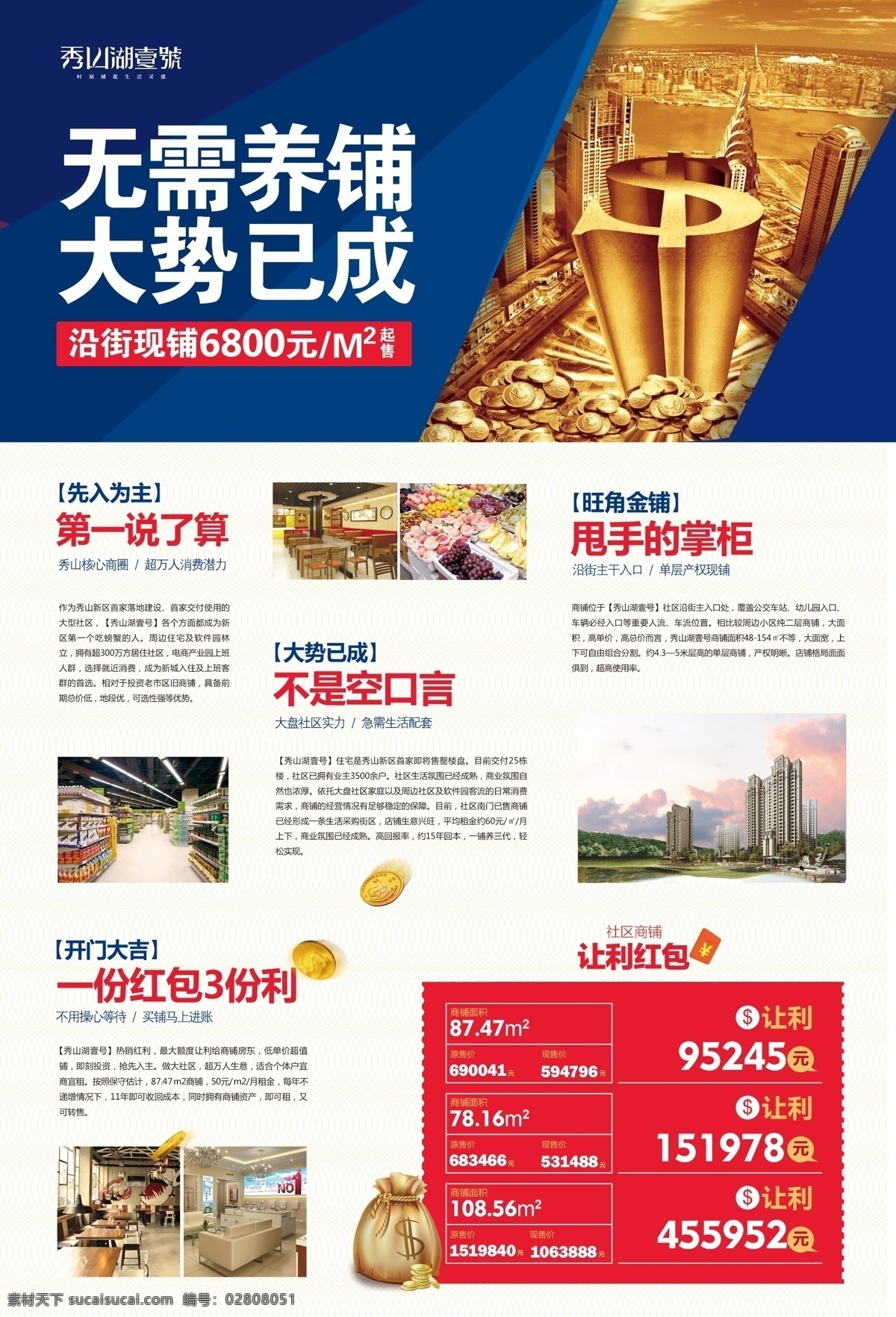 商铺 广告单 页 折页 红包 金币 美元 建筑 沿街现铺 大势已成 地产 房地产 商业 海报 dm宣传单