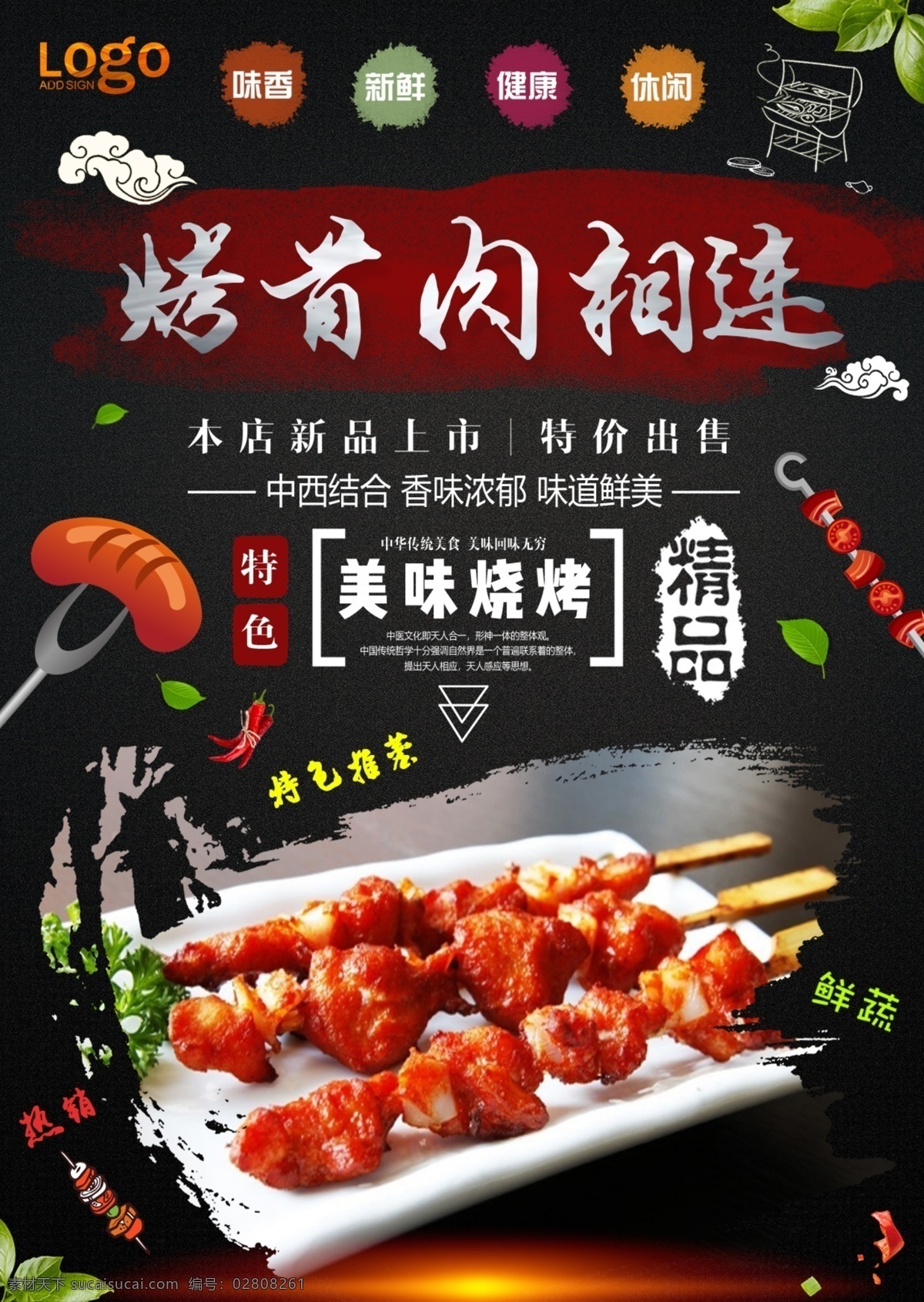 骨肉相连串 骨肉相连海报 骨肉相连套餐 烤串 肉串 羊肉串 烧烤 烧烤海报 烧烤x展架 烧烤字 烧烤易拉宝 老北京烧烤 纸上烧烤 自助烧烤 韩国烧烤 烧烤文化 烧烤展板 烧烤素材 烧烤人物 烧烤设计 烧烤展架