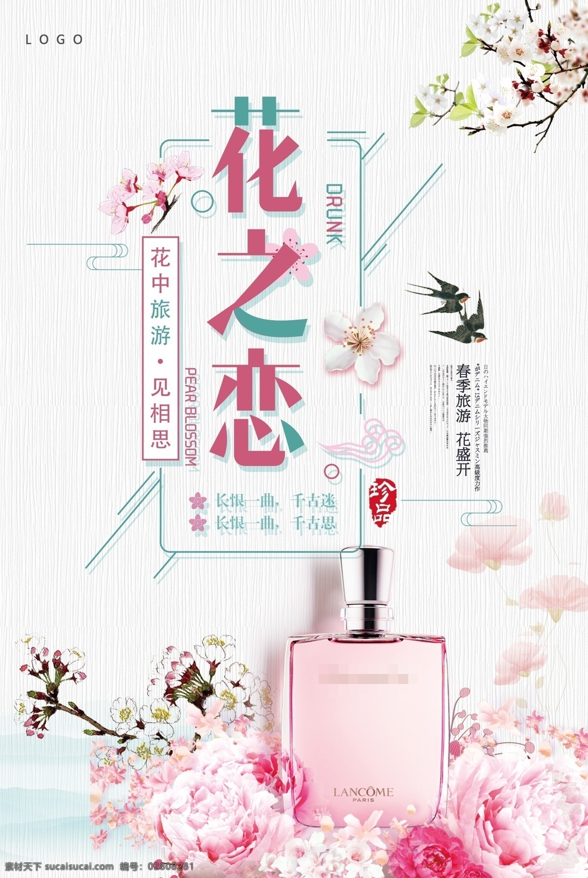 奢侈 香水 化妆品 海报 花朵 化妆品海报 香水广告 香水瓶 香水座 汽车香水 玫瑰 花 创意 奢侈品 化妆品广告 浪漫 奢华 彩妆 美妆 彩妆海报 美容 宣传单 女性 品牌 宣传 排版 红色 免费 香水海报