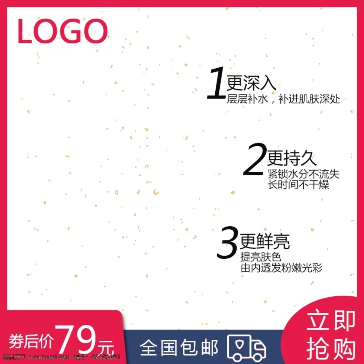 天猫 淘宝 粉色 洗 护 护理 主 图 模版 主图 洗护 洁肤