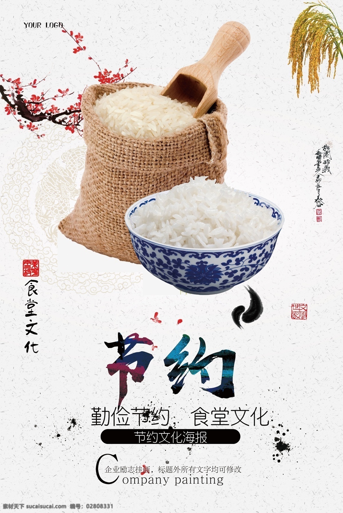 中国 风 食堂 节约 文化 海报下载 公益海报 公益广告 光盘行动 节约粮食 中华美德 食堂挂画 节约宣传画 食堂宣传海报 勤俭节约 公益 海报 珍惜 粒粒皆辛苦 盘中餐 厉行勤俭节约 珍惜粮食 粮食节约