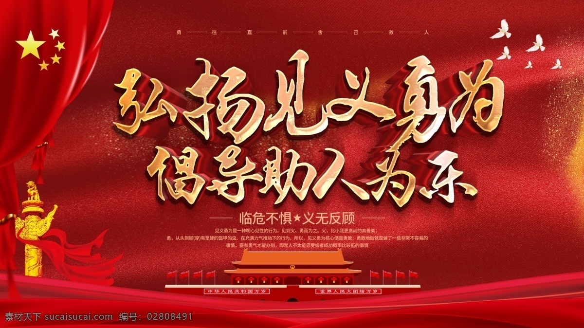 见义勇为 卫生健康 人民健康展板 全民健身 医疗 健康中国 医疗卫生 医院 爱国卫生 中医药 医保 医务人员 医药卫生 敬佑生命 救死扶伤 大爱无疆 临危不惧 舍己救人 全民健康 全面小康 人民健康 健康生活 健康服务 健康保障 健康环境 健康产业 健康中国建设